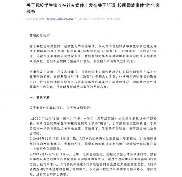 學校不認定郝劭文女兒被霸凌 同學主觀上不存在蓄意或惡意