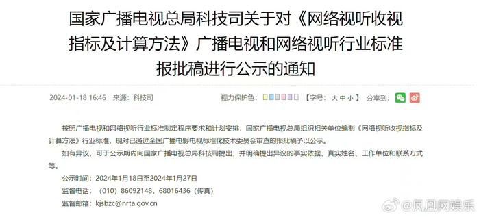 網絡播放量將制定統一標準 廣電總局播放量新政策2024
