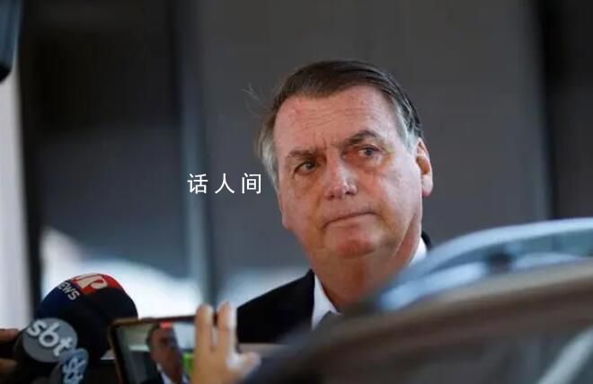 巴西前總統偽造新冠疫苗接種記錄 身背多項司法指控