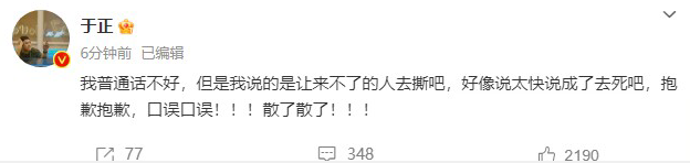 于正回應開機現場“咒人去死” 是口誤