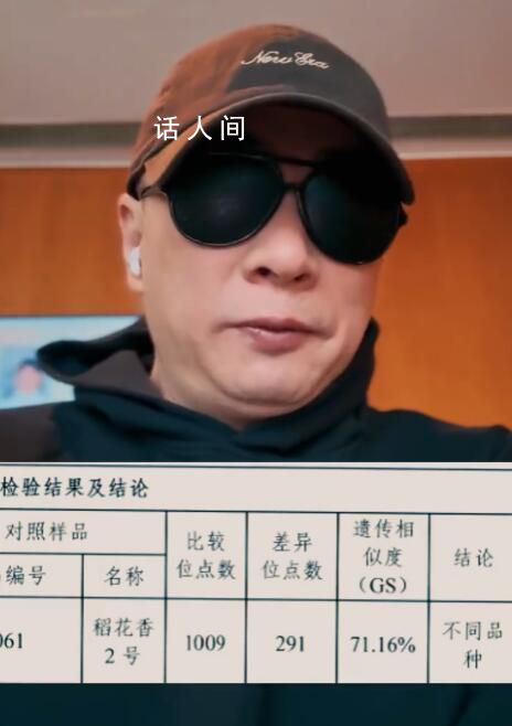 王海舉報(bào)小楊哥帶貨假五常大米 實(shí)錘以次充好