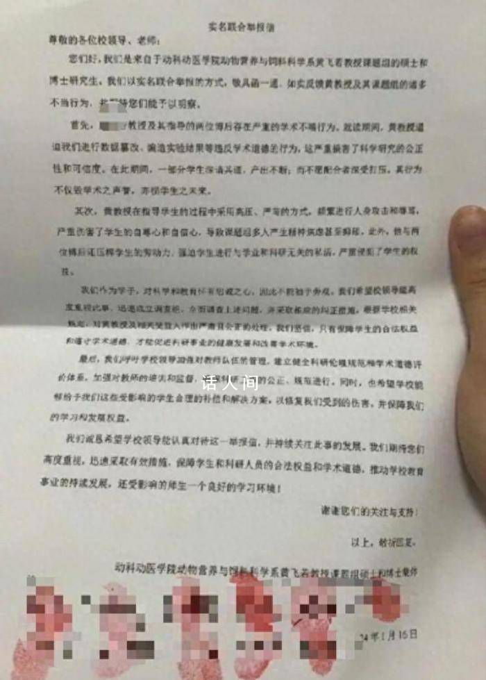 華中農(nóng)大教授回應(yīng)被11名學(xué)生舉報(bào) 全部不實(shí)