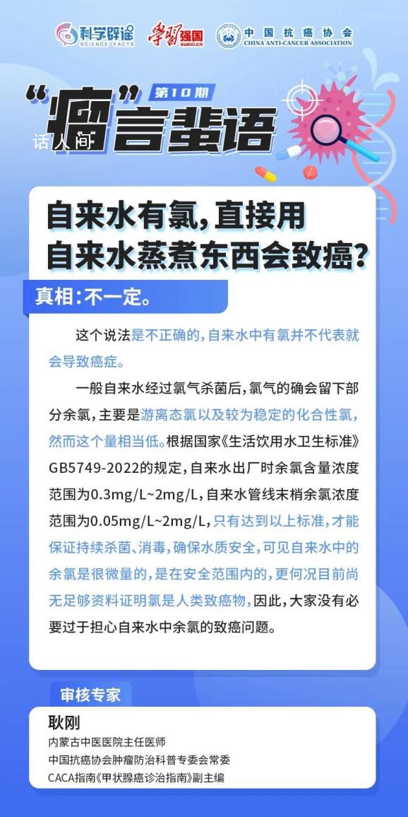 直接用自來水蒸煮食物會致癌?且尚無足夠資料證明氯是致癌物