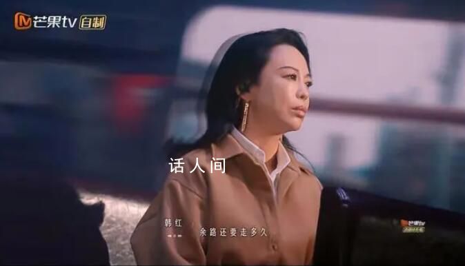 韓紅唱《成都》時飆淚 唱哭現場觀眾