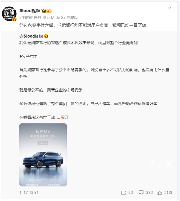 問界提前轉(zhuǎn)移暴雷4S店車輛 回應：不影響交付已提前轉(zhuǎn)移31臺用戶車