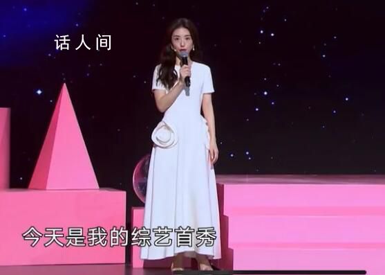 方媛首次亮相綜藝 全程落落大方舉止優(yōu)雅