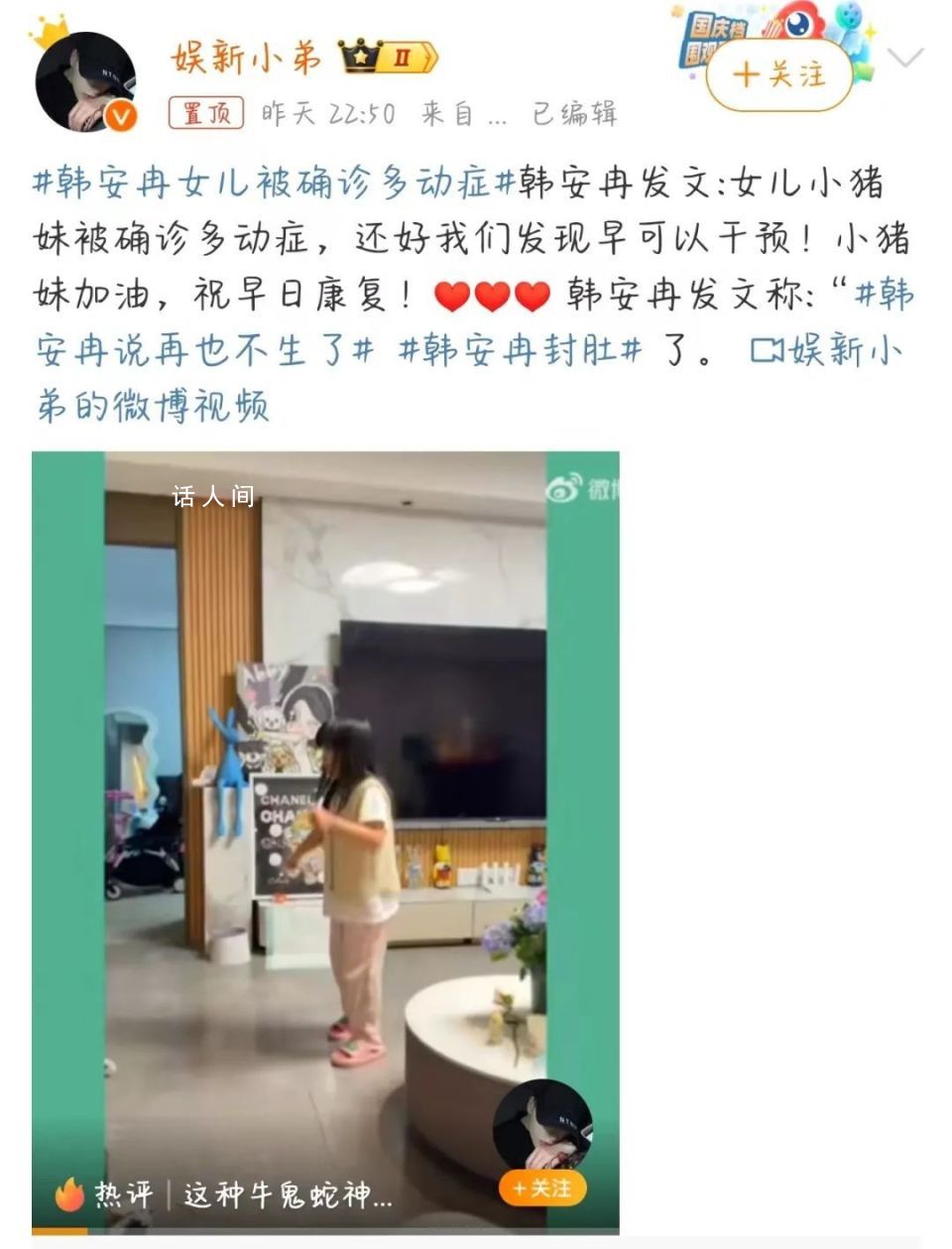 韓安冉女兒被確診多動癥 多動也會遺傳家長千萬別忽視