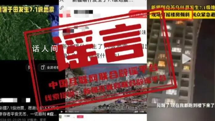 關于新疆烏什地震 這些都是謠言