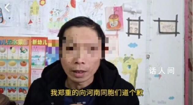 “地域黑”博主向河南人道歉 曾經(jīng)以為找到了流量密碼