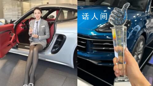 山東保時捷女銷售辟謠年收入300萬 澄清與客戶共進晚餐的傳言