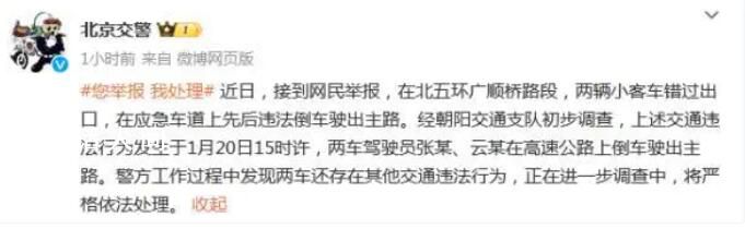 交警通報虞書欣司機高速倒車 已接到報警正在核實