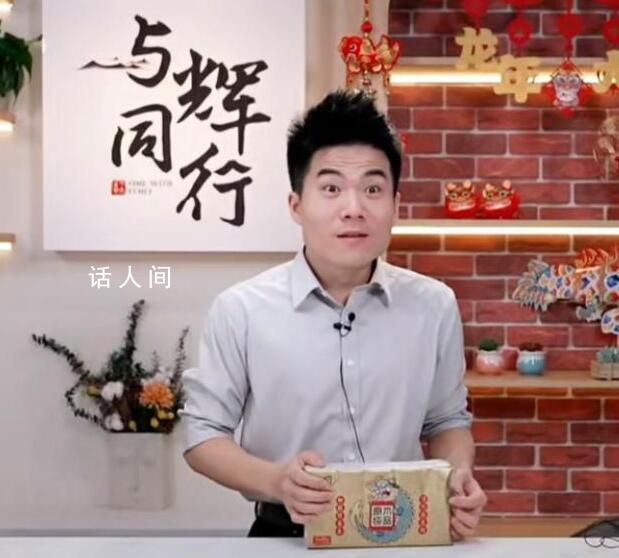 董宇輝透露劉德華將做客直播間 網友們紛紛表示期待