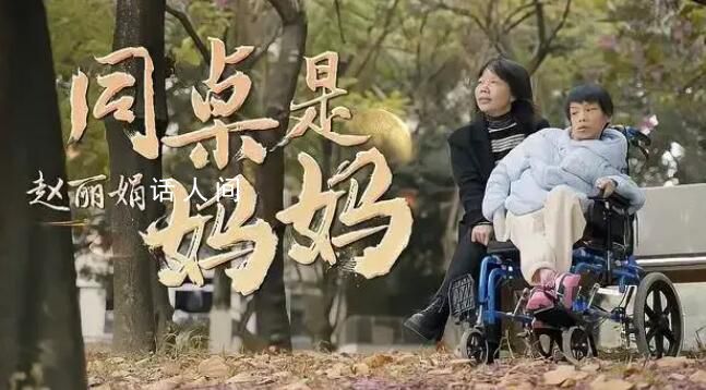 媽媽和腦癱女兒做了13年同桌 繼續(xù)陪女兒完成大學(xué)夢