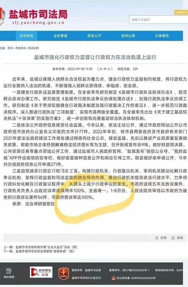 市政府五年無敗訴?鹽城司法局回應