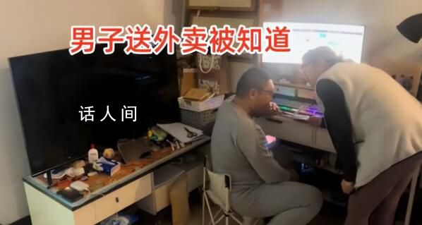 38歲211畢業男子被裁瞞著妻子送外賣 妻子發現后雖說著嚴厲的話卻出現哭腔