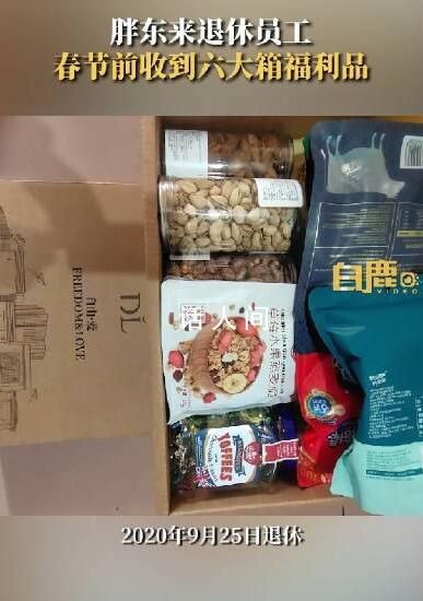 胖東來(lái)退休員工收到6箱春節(jié)福利 從來(lái)沒有被胖東來(lái)忘記