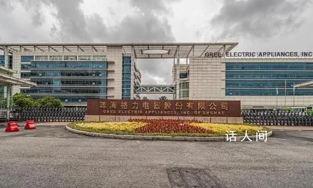 多個侮辱誹謗格力高管自媒體被罰 已分別被公安機關處以罰款或拘留等處罰