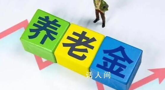 財政部回應“養老金擔憂” 結余近6萬億能夠保證按時足額發放