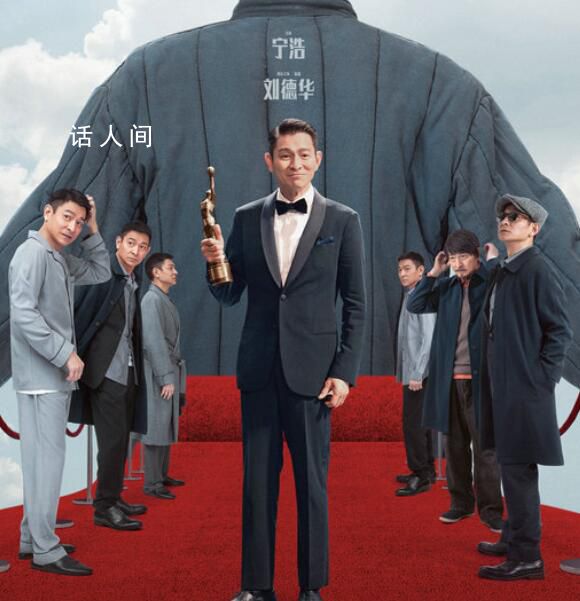 劉德華也無法避免溝通困境 天王多重身份極限拉扯荒誕遭遇映射現實困境