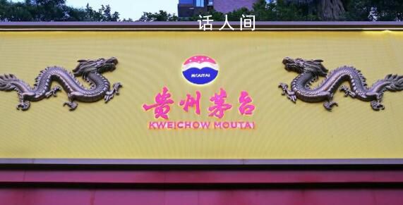 茅臺首次達成營收利潤“雙千億” 2023年全集團營收1644.8億元