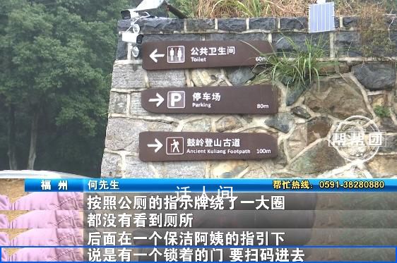 景區公廁需掃碼才能進?游客傻眼