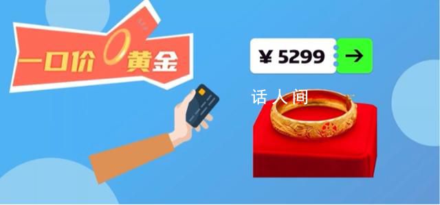 中消協:“一口價”黃金投訴多