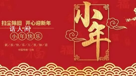 小年的必備儀式感有哪些?小年的傳統(tǒng)風俗有哪些