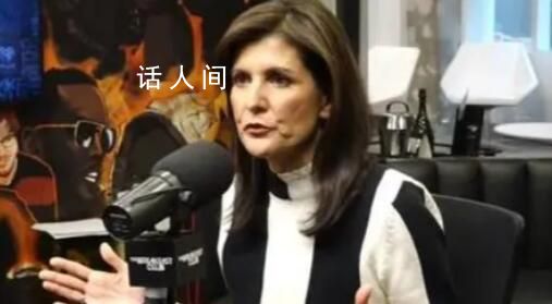 黑利稱得州有權(quán)脫離美國 得州因阻攔非法移民入境與聯(lián)邦政府爆發(fā)沖突