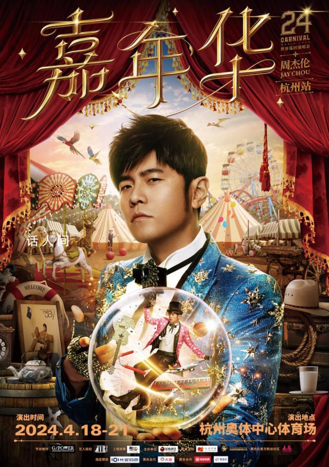 周杰倫杭州搶票 到底是誰搶到了票啊