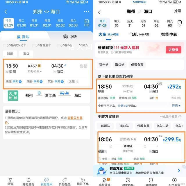 鐵路回應為何12306售罄攜程有票 有人因此質(zhì)疑鐵路方面有黑幕