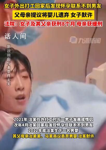 媽媽外公外婆3人因棄嬰被判刑 女子懷孕后男友玩失聯