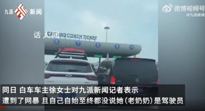奔馳砸車目擊者:曾勸架 老太坐后座