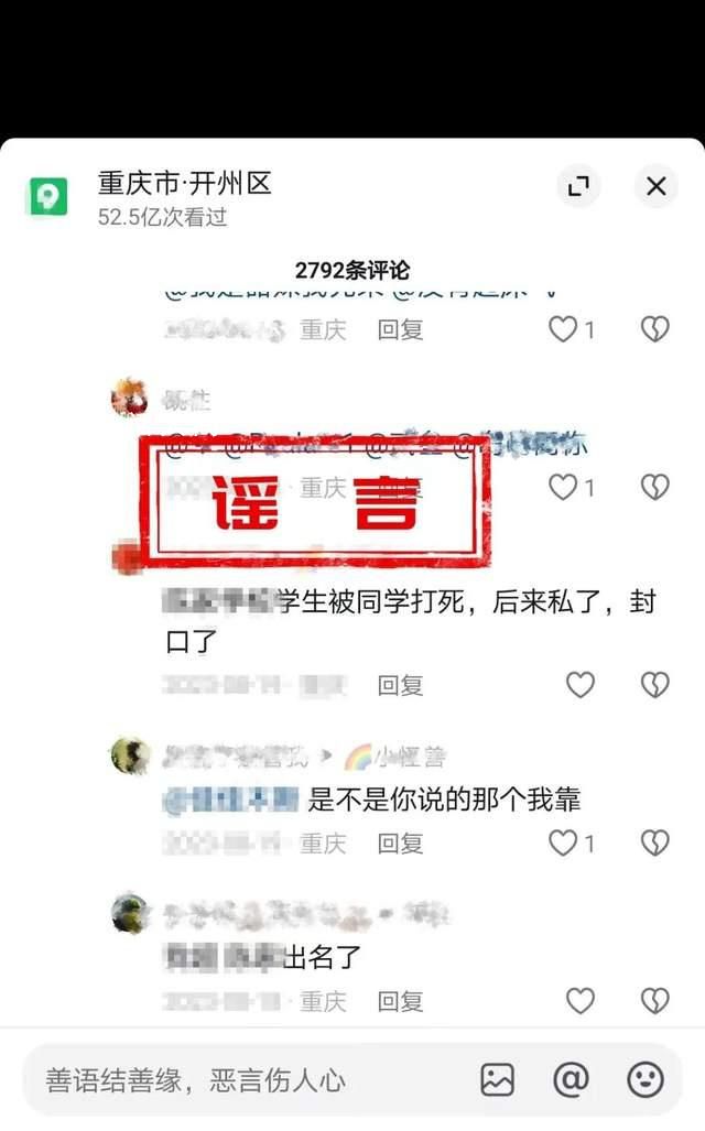 重慶一中學生被同學打死?謠言