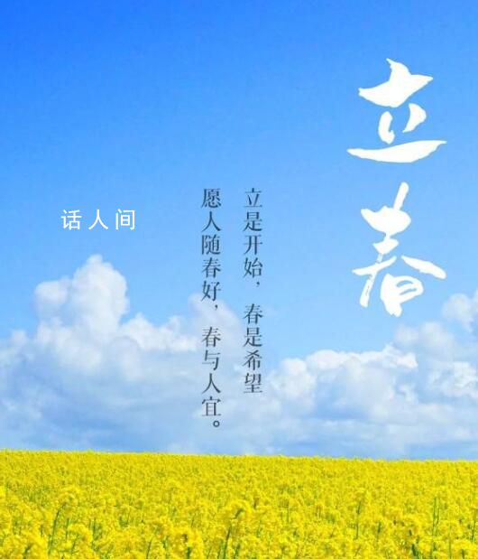 今日立春 2024立春準確時間是什么時候