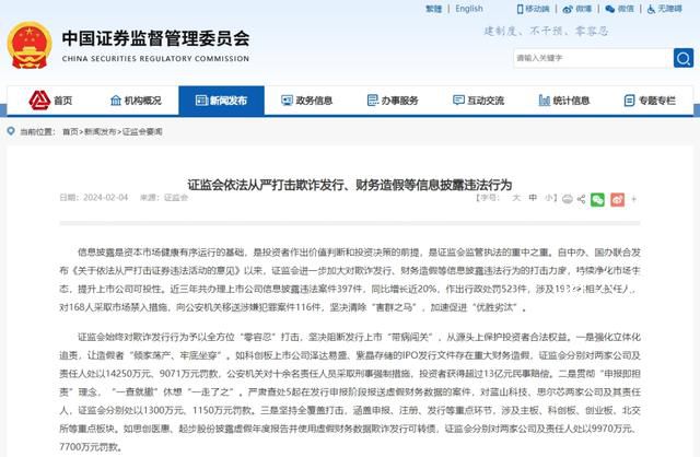 證監(jiān)會(huì):讓造假者傾家蕩產(chǎn)牢底坐穿