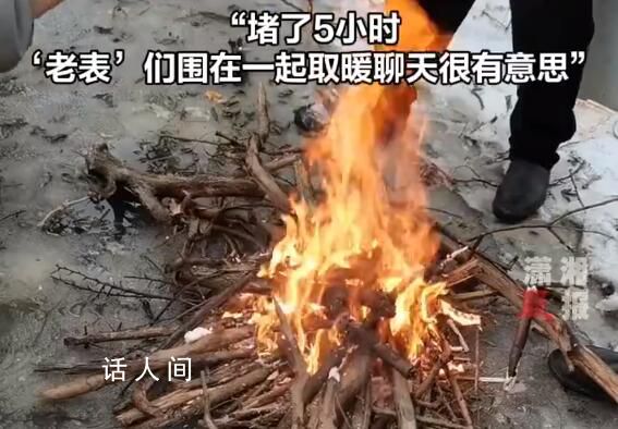 高速下雪封路 司機們撿柴生火取暖