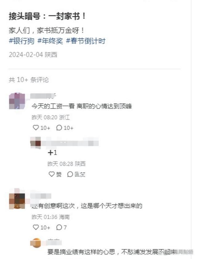 浦發銀行不發年終獎發一封家書 人均薪酬曾達43萬元