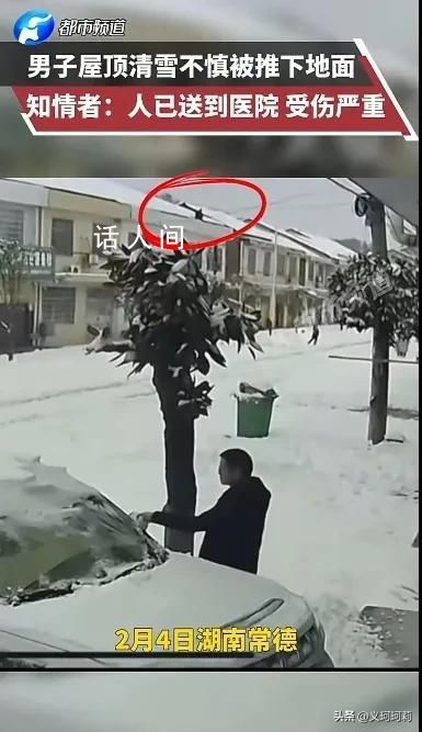 男子屋頂清雪不慎被推下地面 萬幸被路人及時救出沒有生命危險