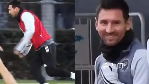 梅西在日參訓(xùn)畫面:面帶笑容