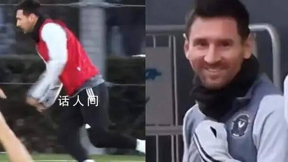 梅西評論區(qū)淪陷 梅西在日參訓(xùn)畫面:面帶笑容