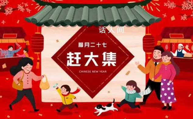 臘月二十七,宰雞趕大集