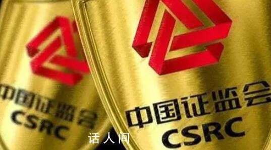 團伙操縱市場獲利1.3億 證監會通報