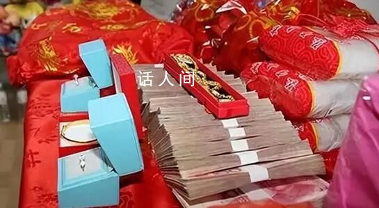 某地彩禮“3個9萬9” 還要房和車