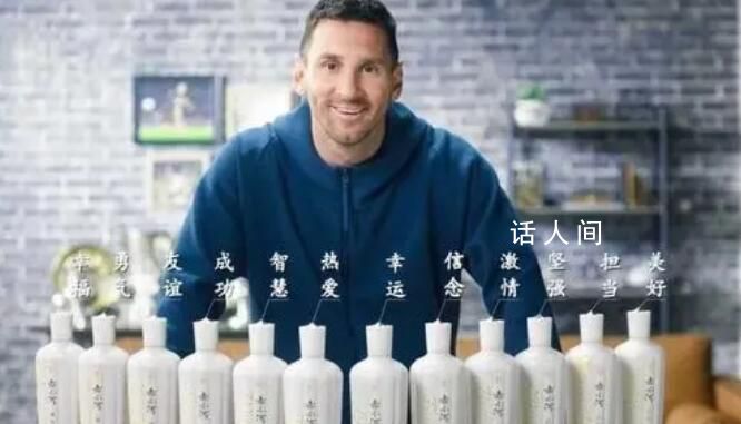 梅西代言的白酒品牌發聲 作為品牌合作方我們也很難過