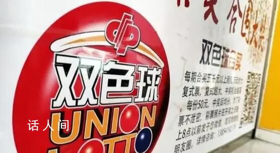 6.8億巨獎由兩張彩票組成 其中133注一等獎由同一網點所售