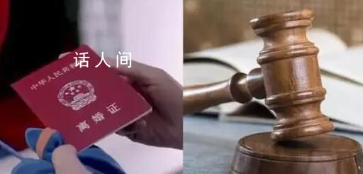 女子為購買新房假離婚后人財兩空 雙方對峙法庭