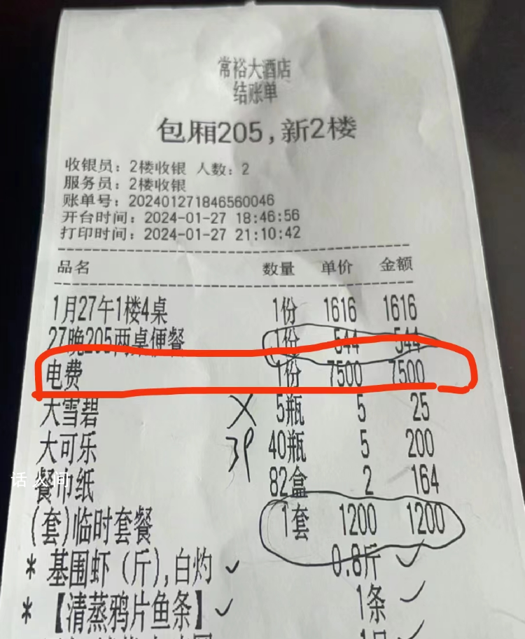 聚餐被收7500元電費?酒店回應