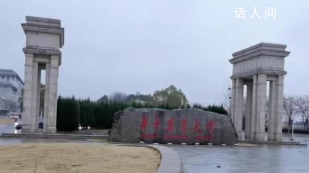 舉報黃某某學生已換課題將延期畢業 補發助研津貼