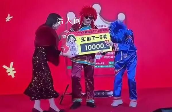 員工因年會穿太丑獲獎1萬元 希望營造更輕松的年會氛圍