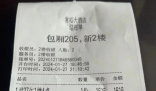 聚餐被收7500元電費?酒店回應